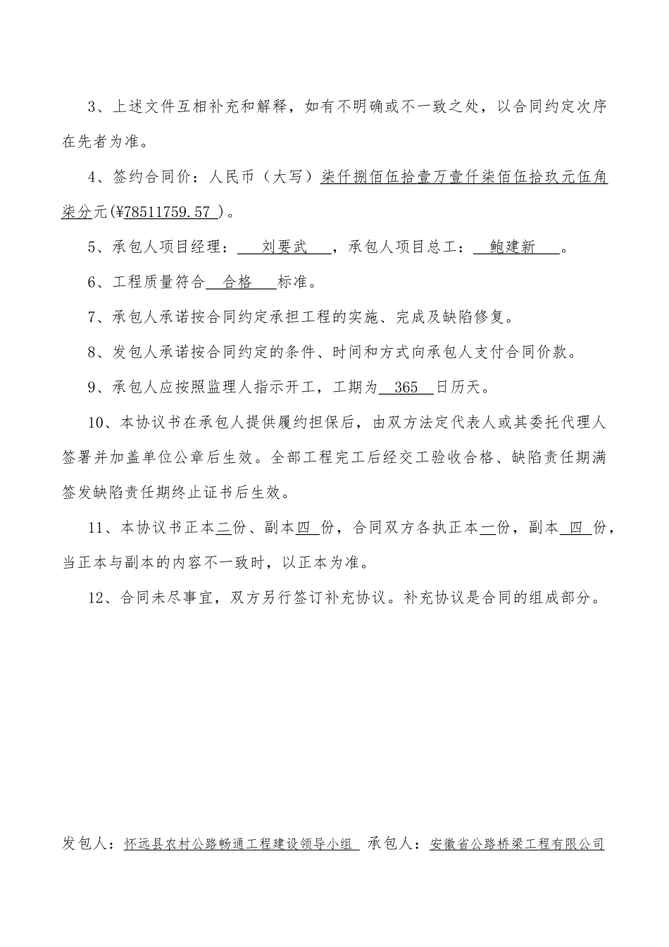 施工合同03_第3页