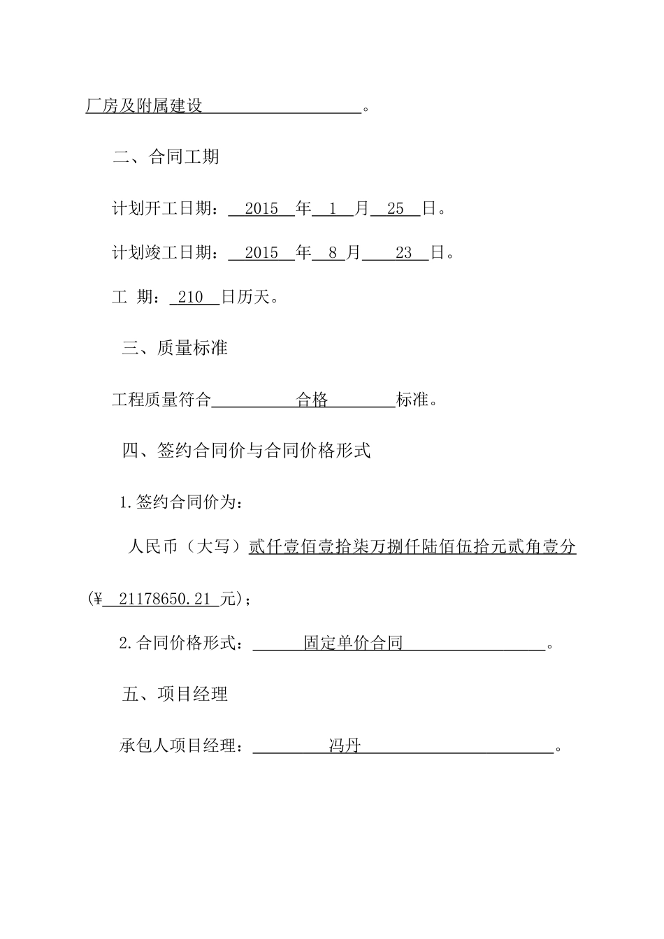建设工程施工合同-浙江亚通(1)_第3页