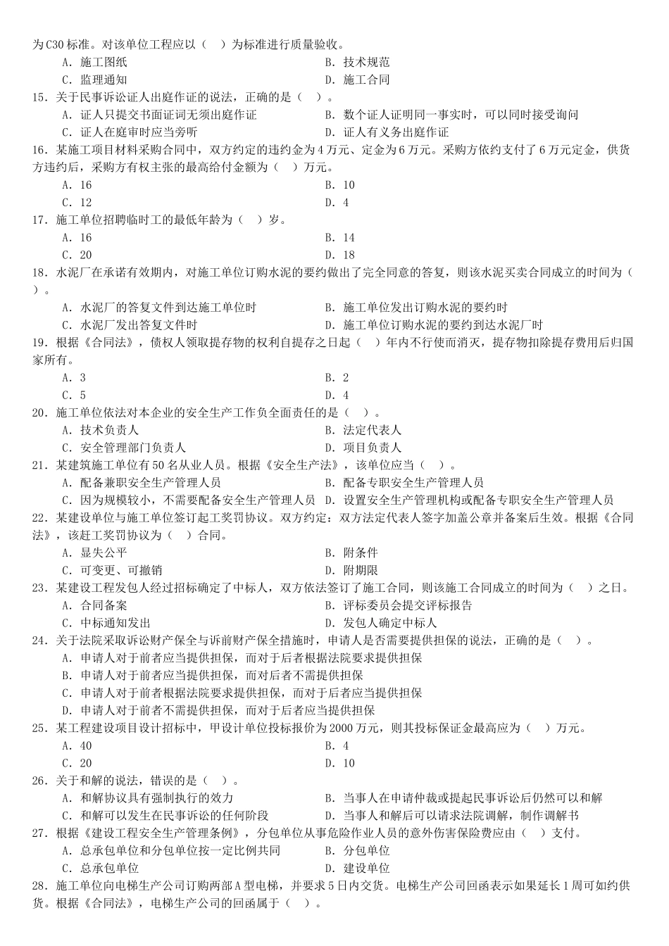 建设工程法规及相关知识试卷 XXXX_第2页
