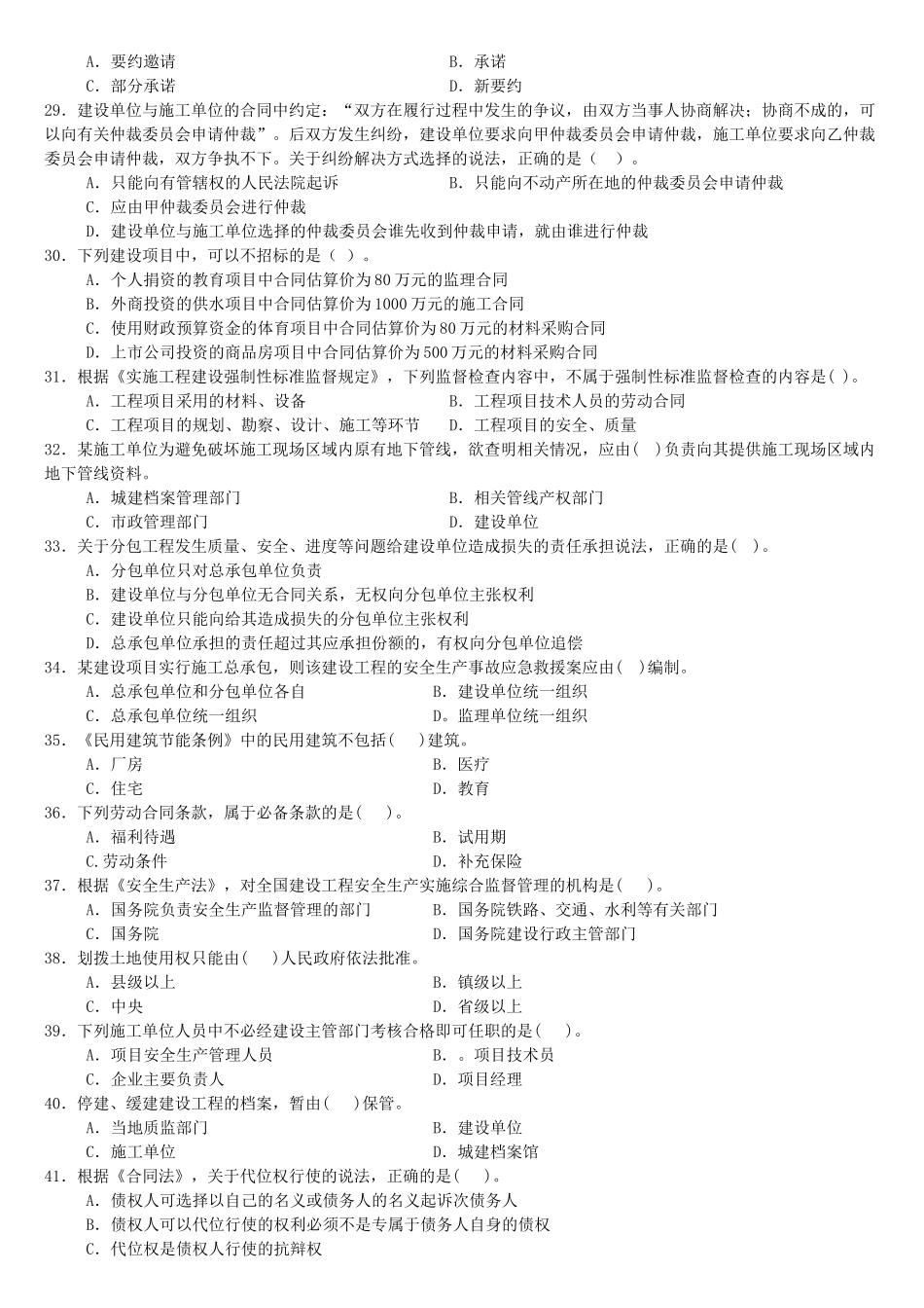 建设工程法规及相关知识试卷 XXXX_第3页
