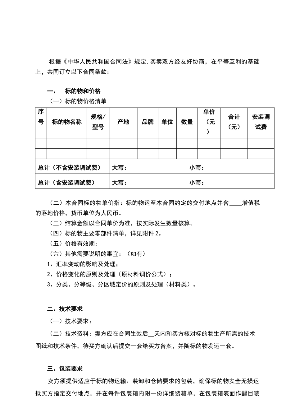 工矿产品买卖合同(范本)_第2页