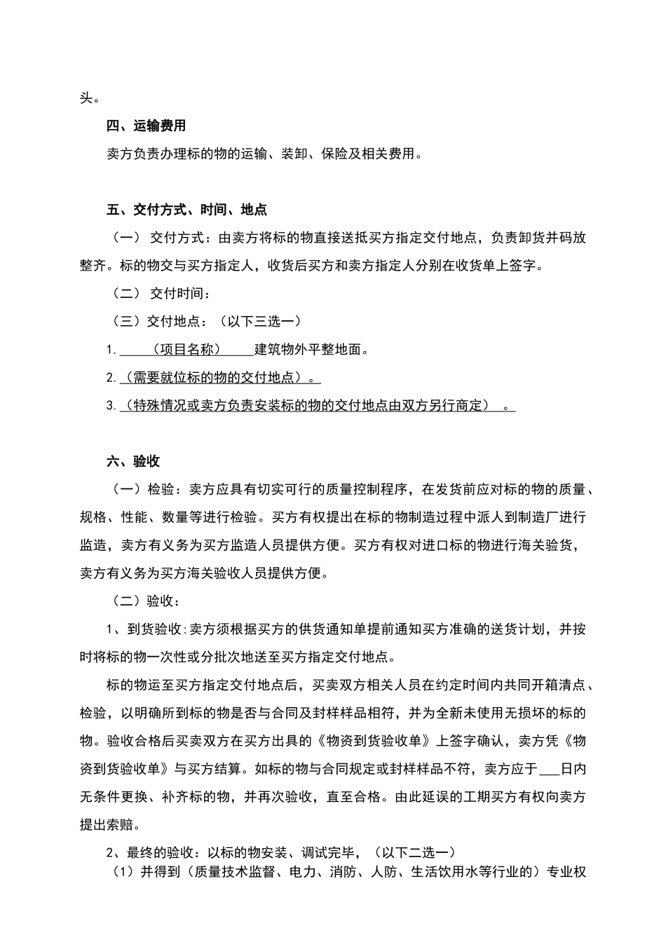 工矿产品买卖合同(范本)_第3页