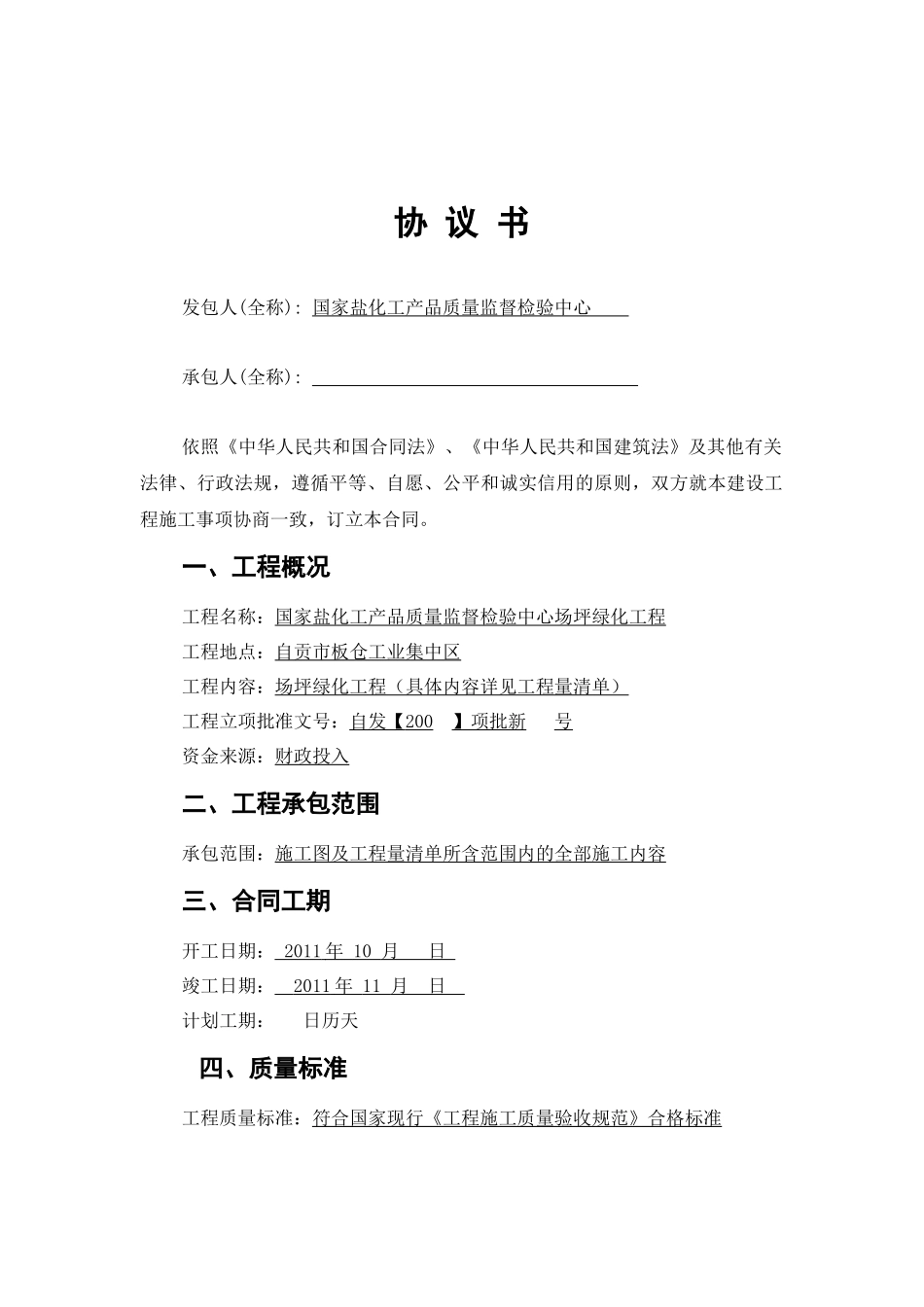 建设工程施工合同专用条款_第2页