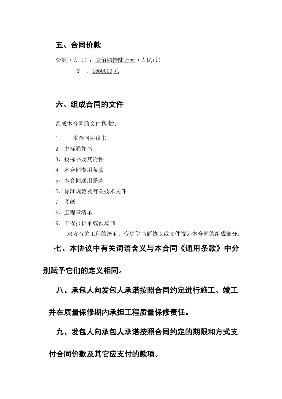 建设工程施工合同专用条款_第3页