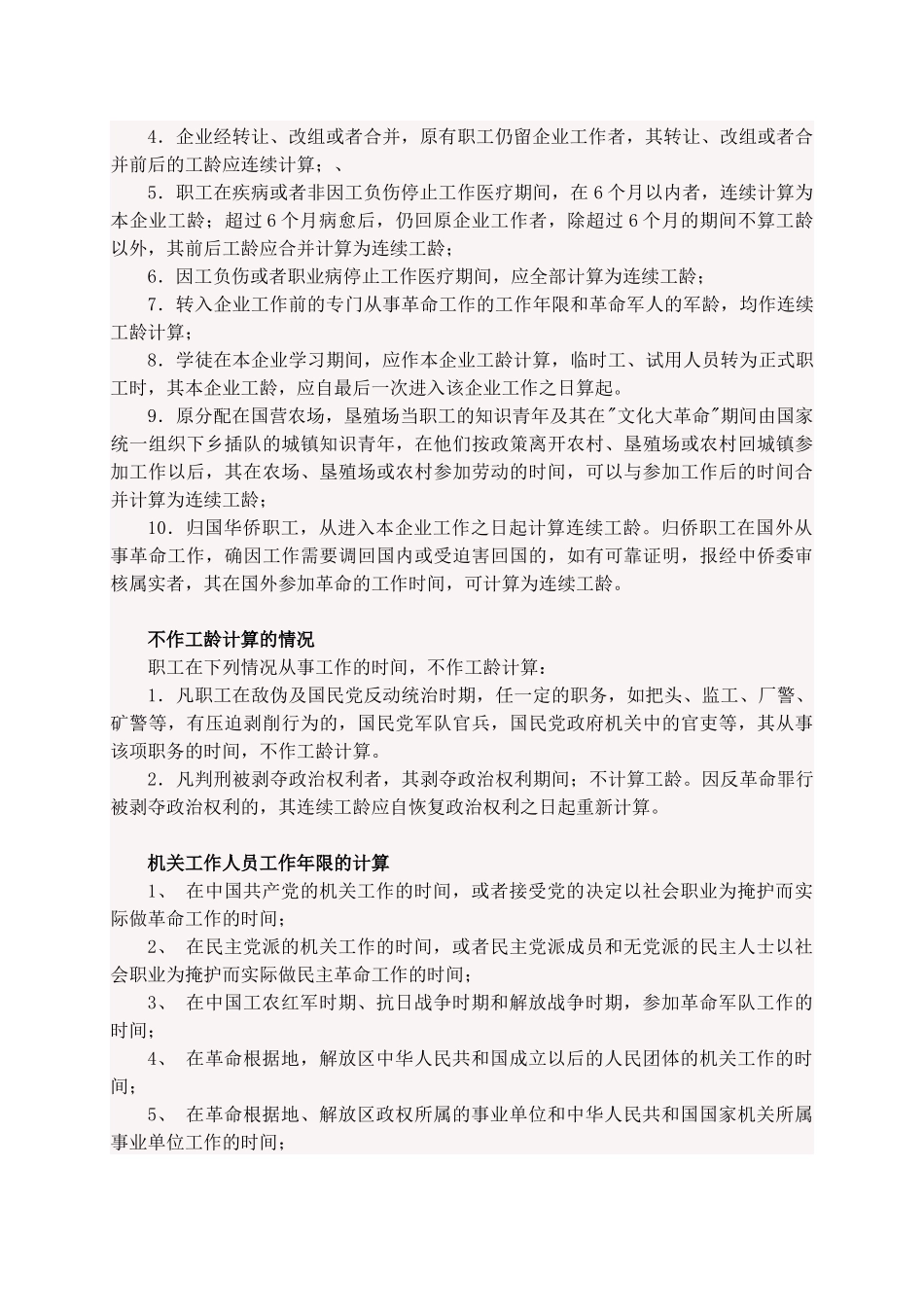 工龄计算法律问题_第2页