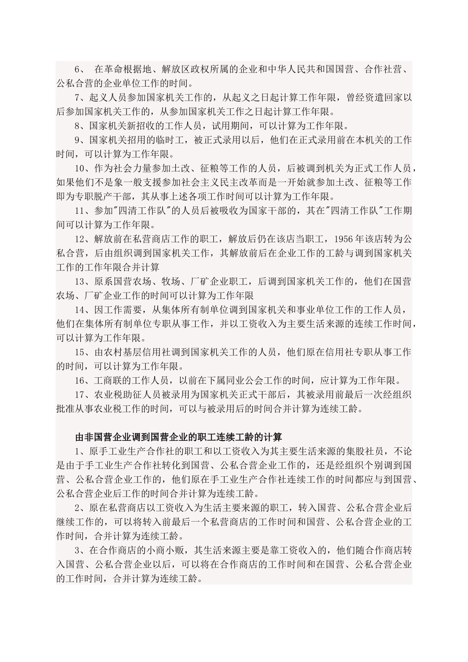 工龄计算法律问题_第3页