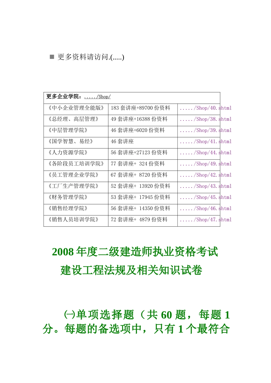 建设工程法规及相关知识试卷_第1页