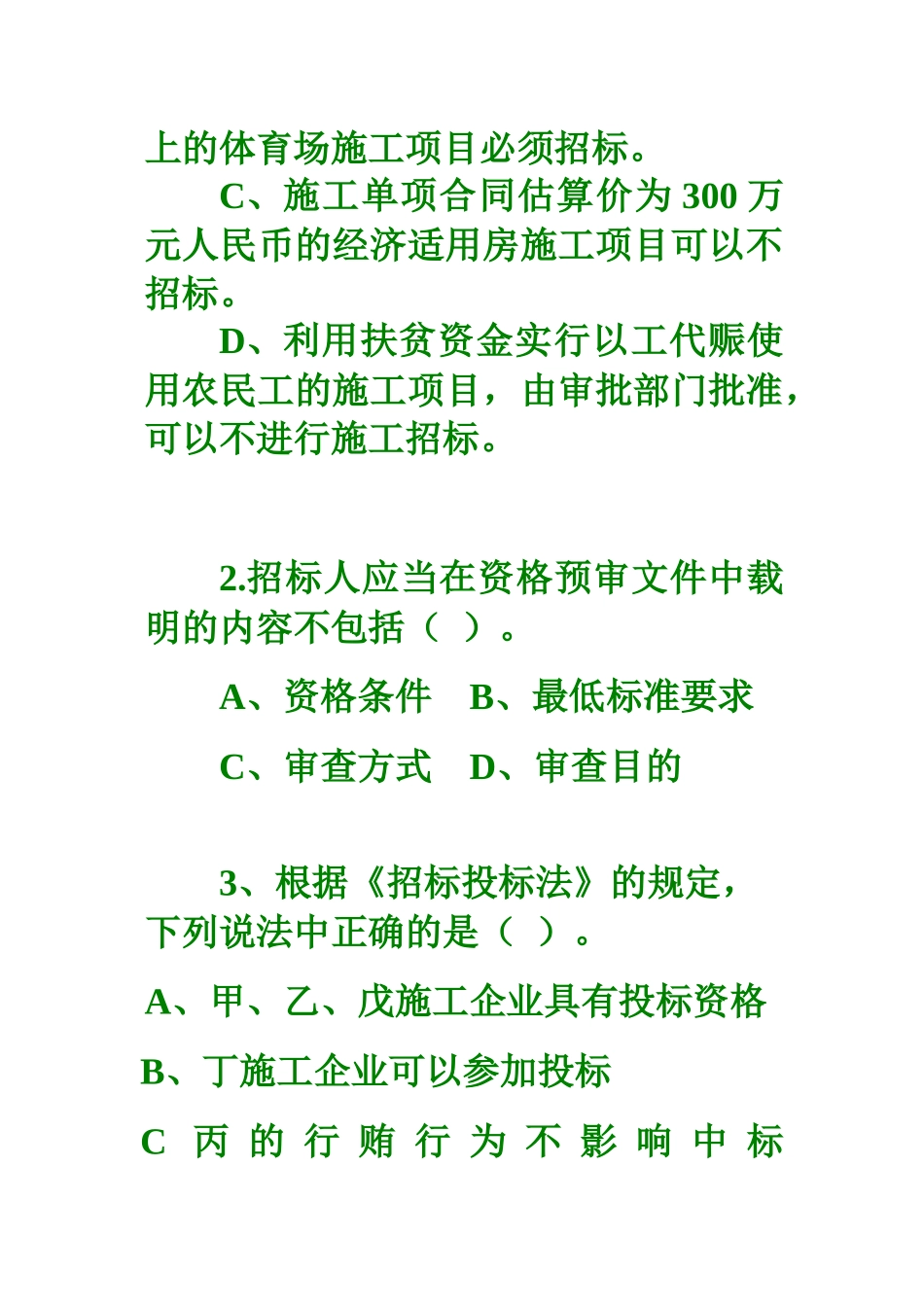 建设工程法规及相关知识试卷_第3页