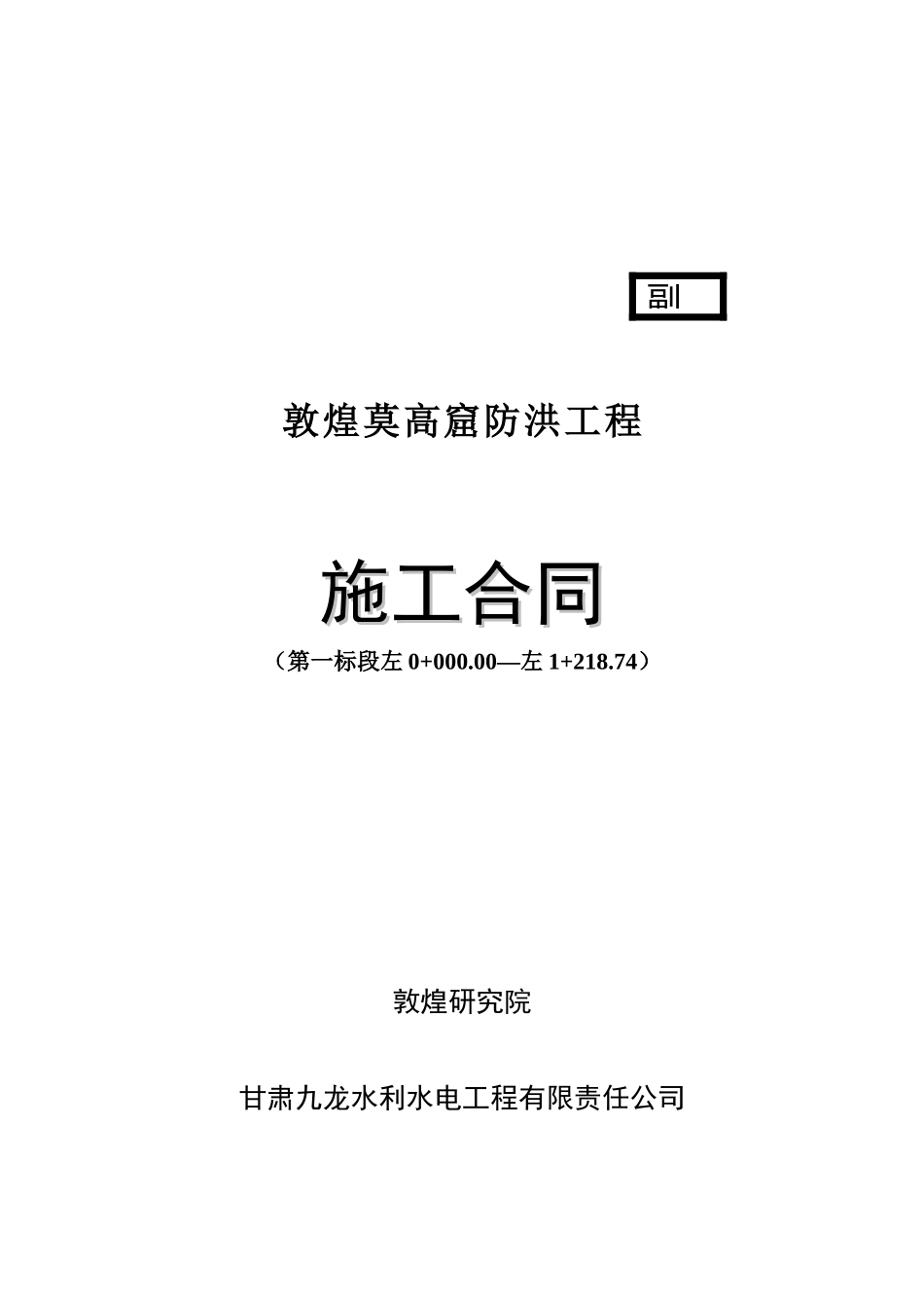施工合同定稿_第2页