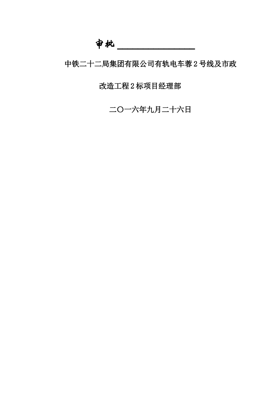 某市政改造工程合同段河道工程施工方案_第2页