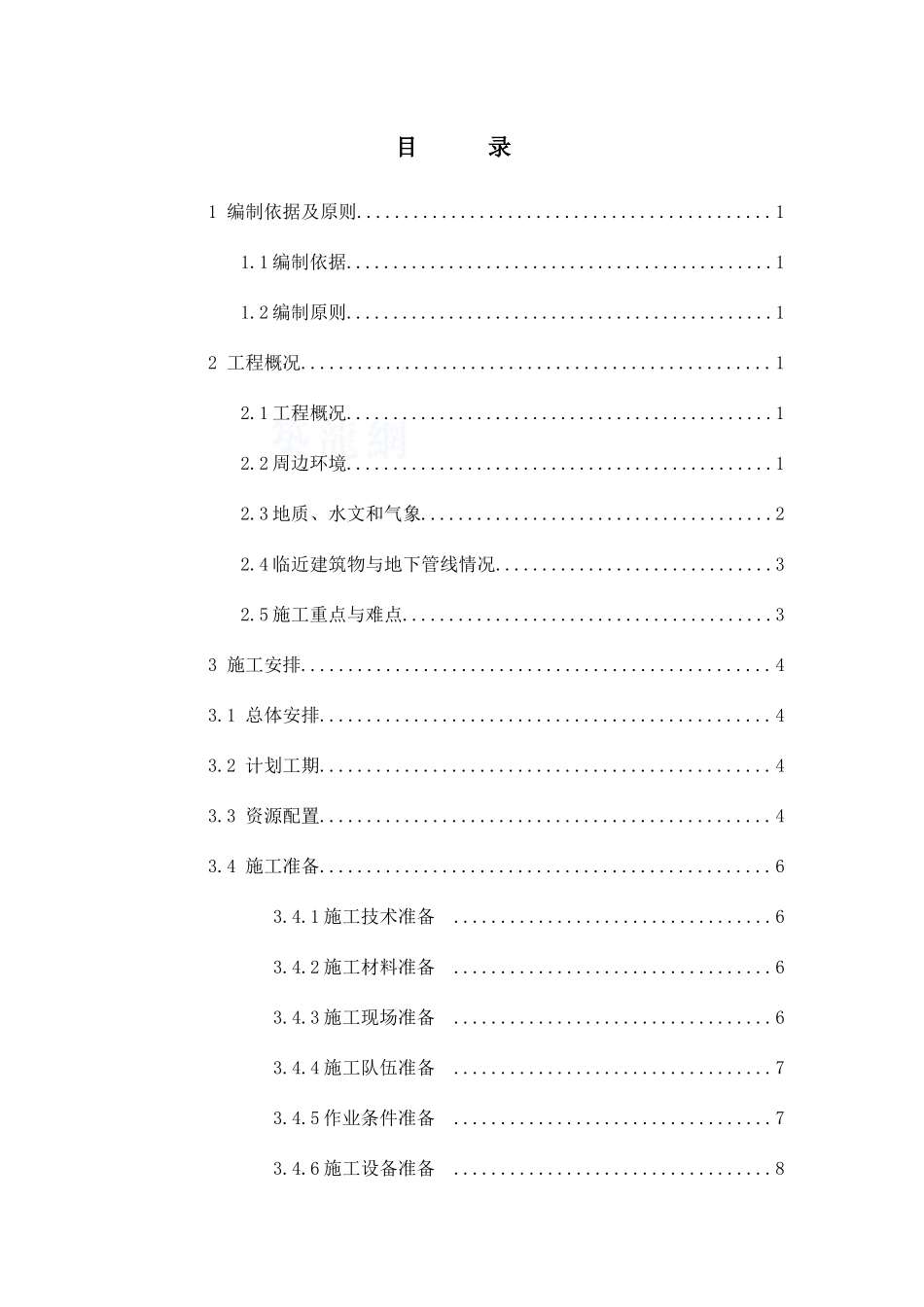 某市政改造工程合同段河道工程施工方案_第3页