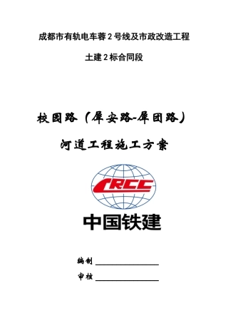 某市政改造工程合同段河道工程施工方案
