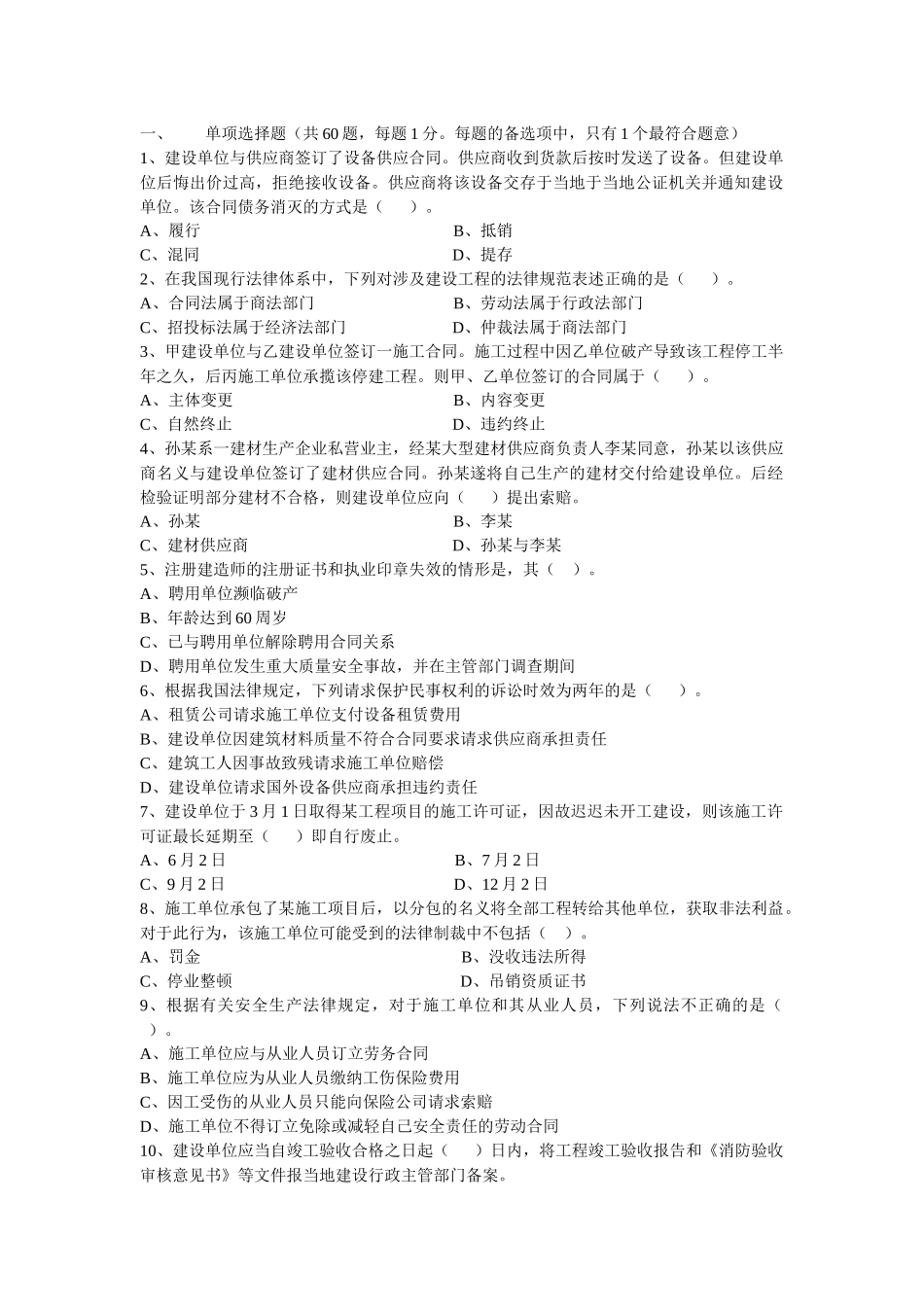 建设工程法规及相关知识试卷32173861_第1页