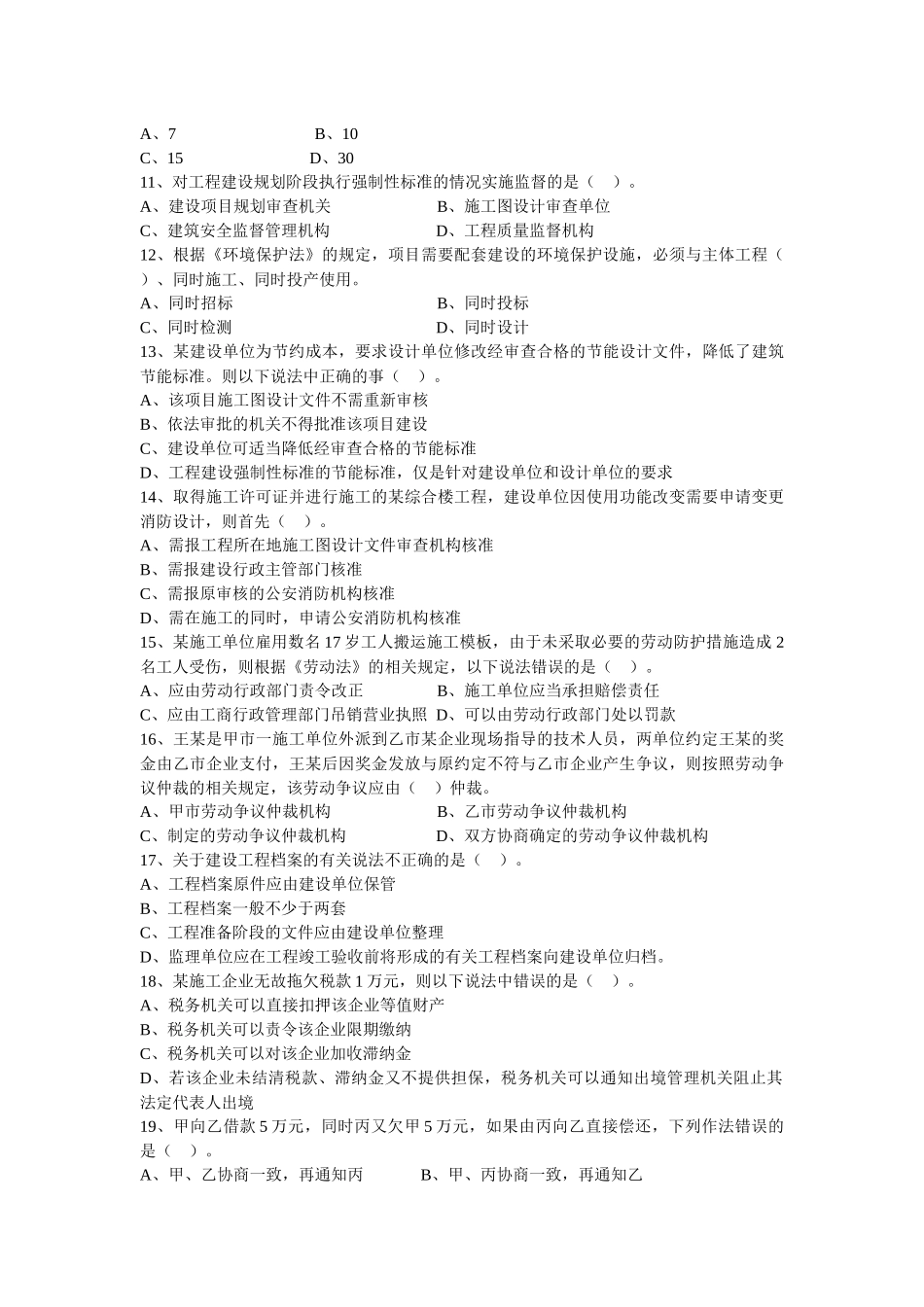 建设工程法规及相关知识试卷32173861_第2页