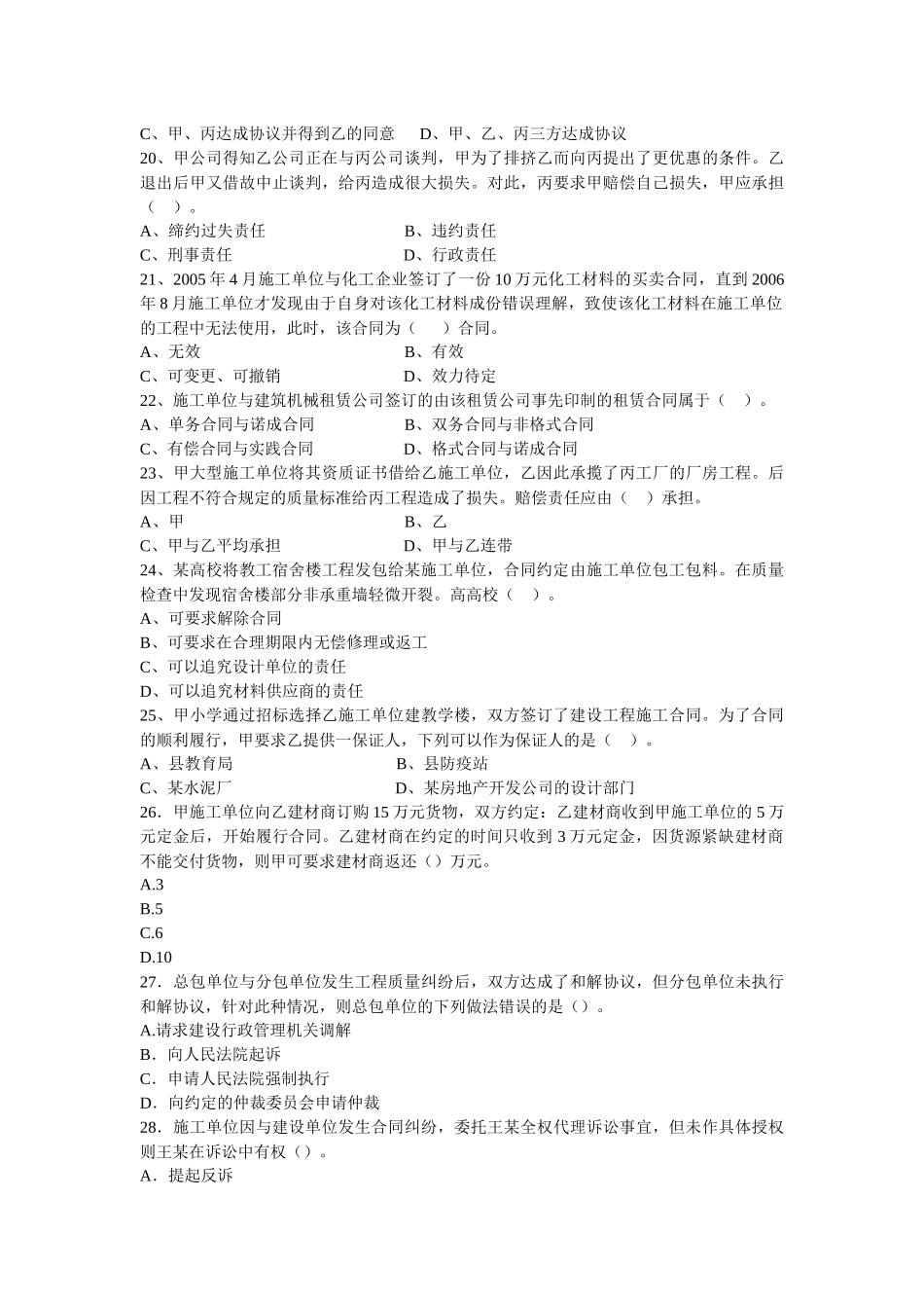 建设工程法规及相关知识试卷32173861_第3页