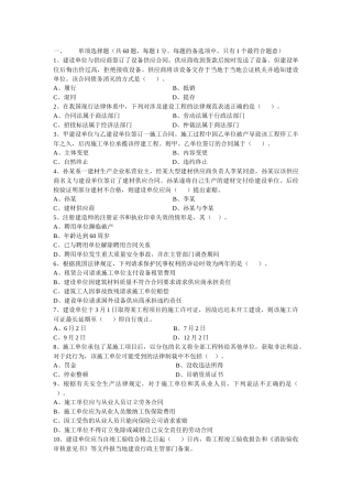 建设工程法规及相关知识试卷32173861