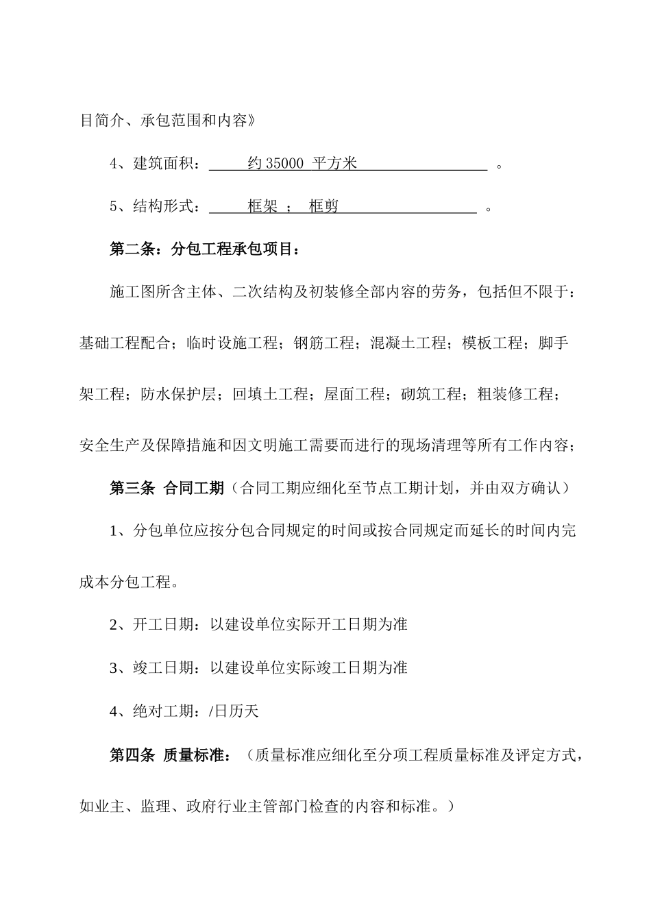 建设工程施工扩大劳务分包合同山东地区_第3页