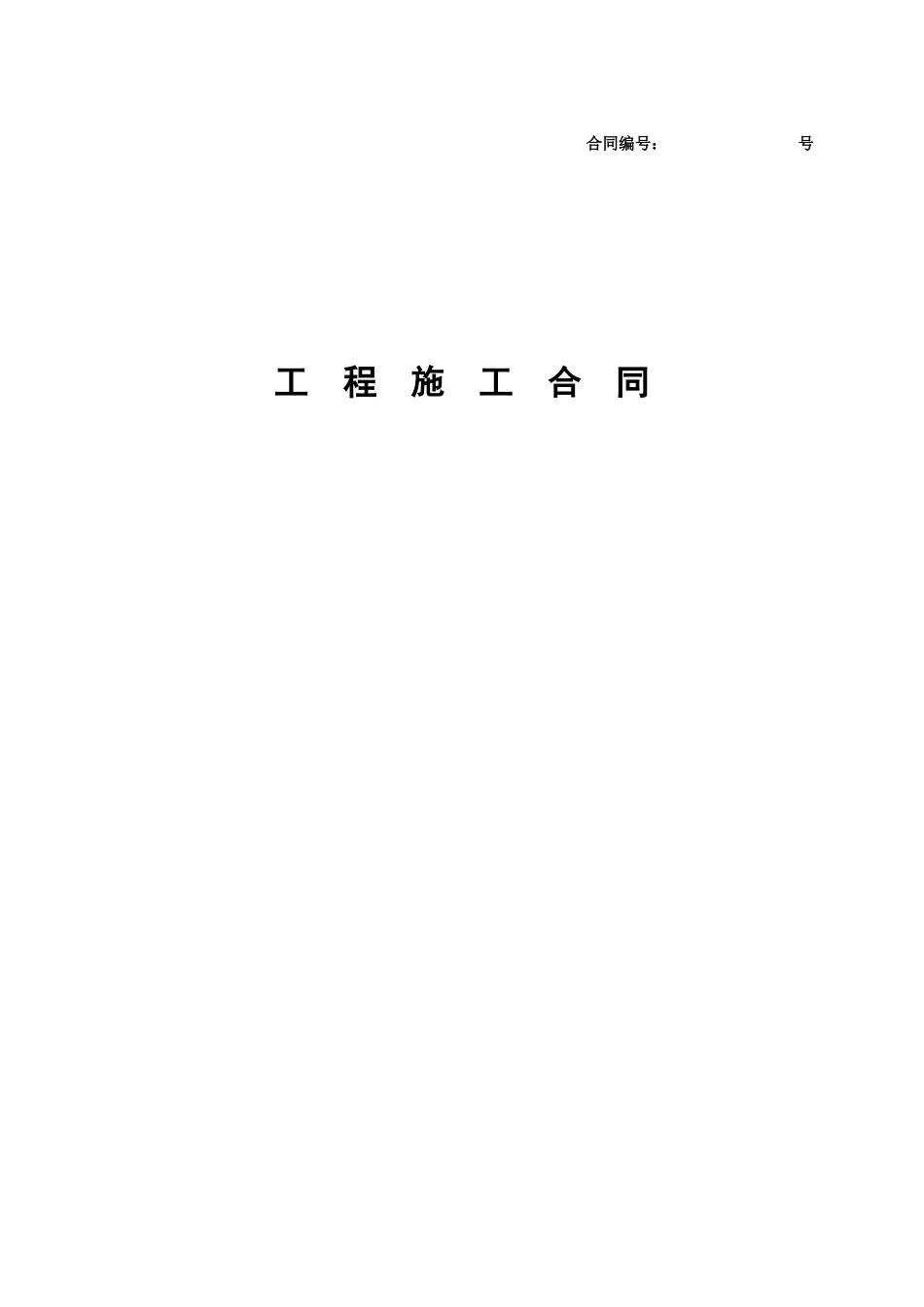 工人承包合同_第1页