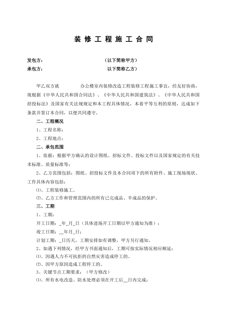 工人承包合同_第3页