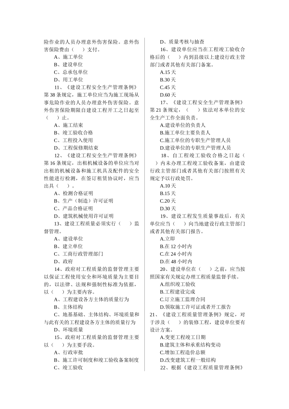 建设工程法规及相关知识试题_第2页