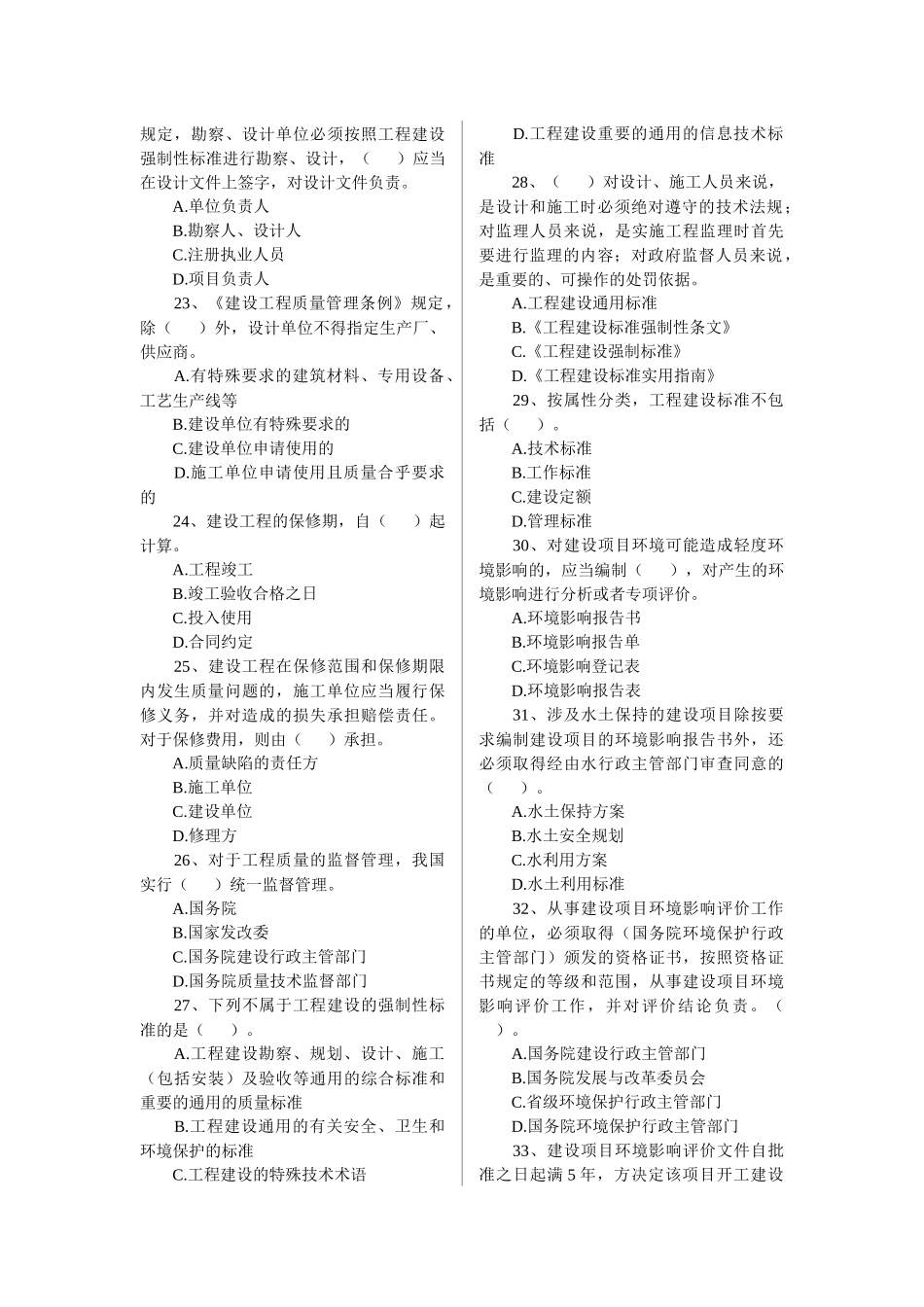 建设工程法规及相关知识试题_第3页