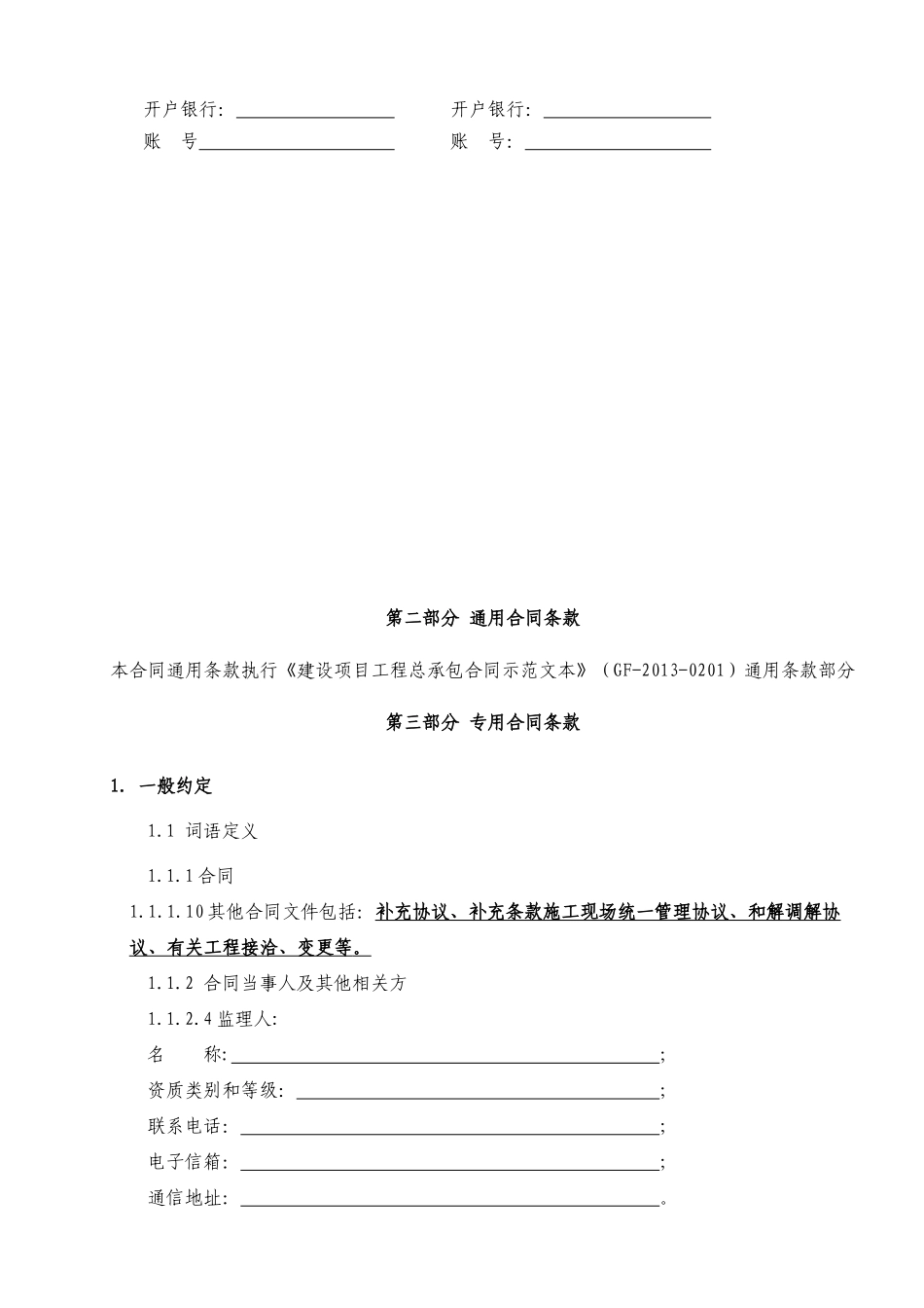 施工合同范本（DOC 38页）_第3页