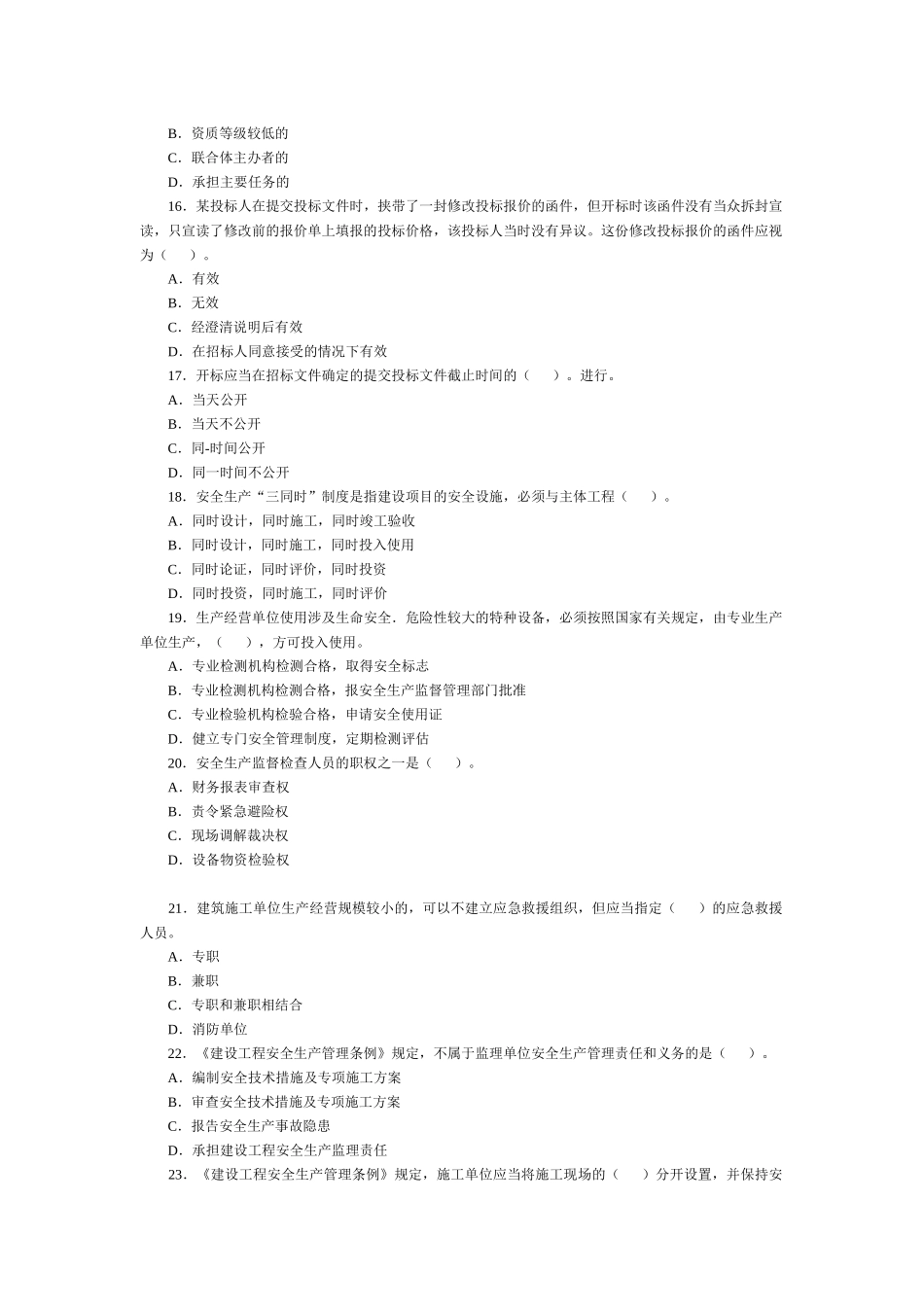 建设工程法规及相关知识真题及答案_第3页