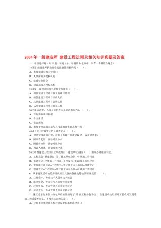 建设工程法规及相关知识真题及答案
