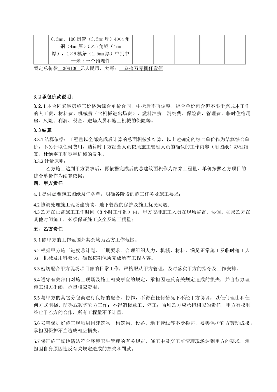 工人宿舍施工合同_第3页
