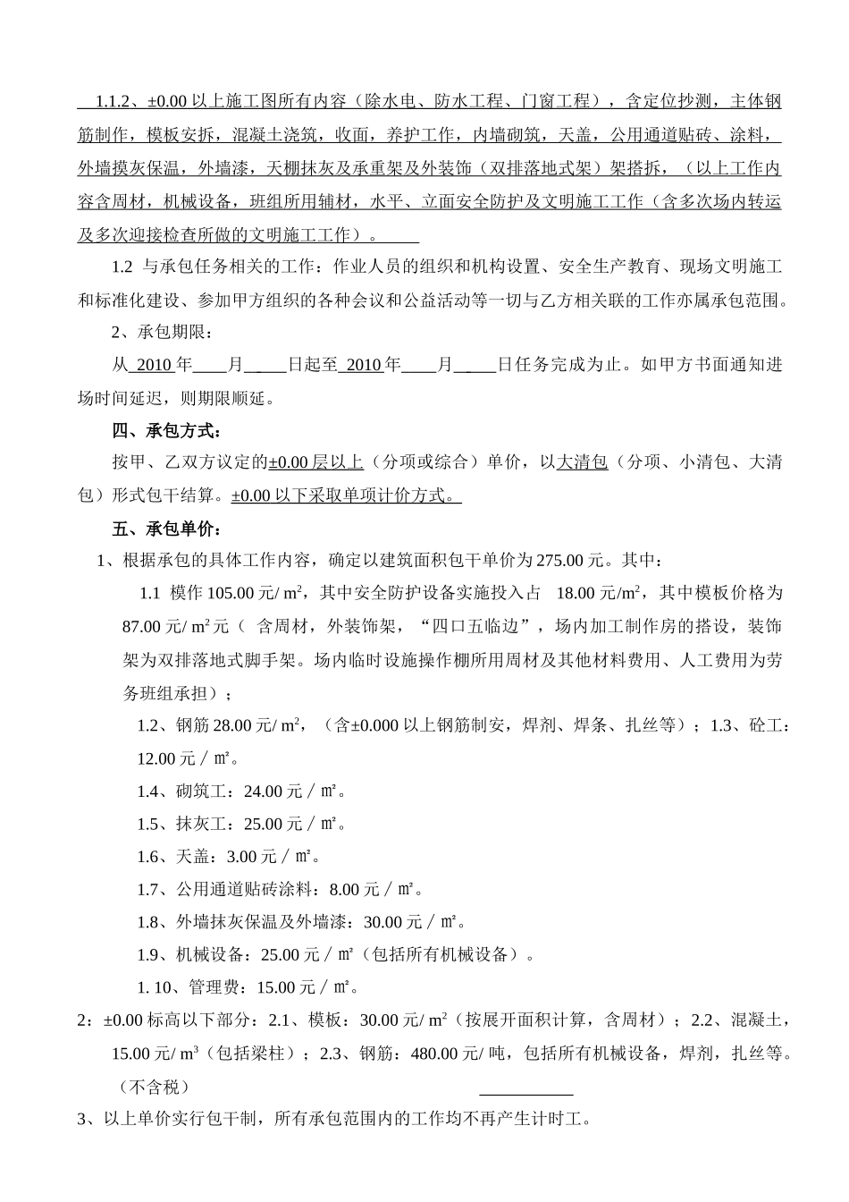 建设工程施工劳务承包合同书(新版)[1](劳务班组)_第2页
