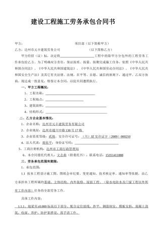建设工程施工劳务承包合同书(新版)[1](劳务班组)