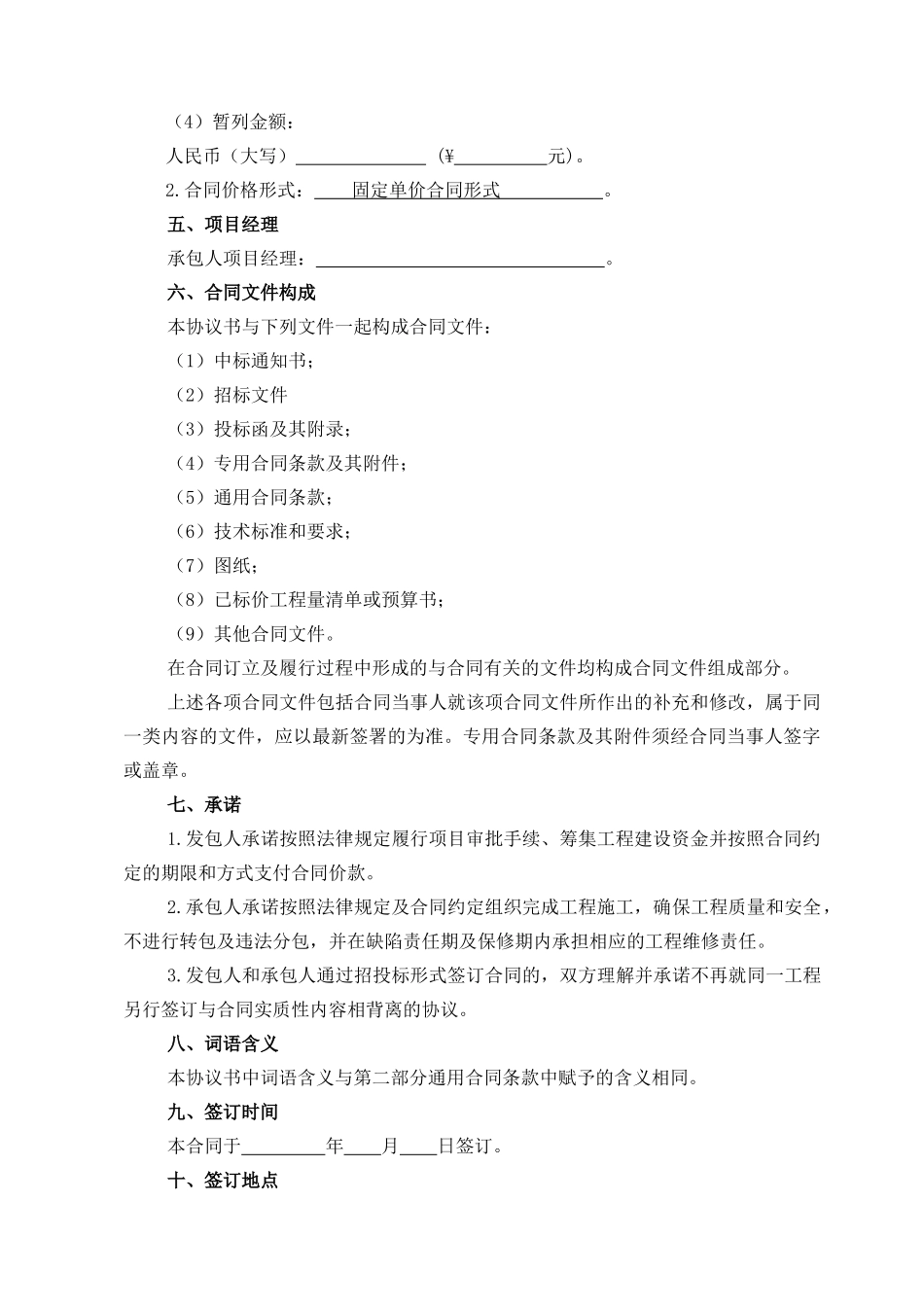 施工合同范本(doc 40页)_第3页