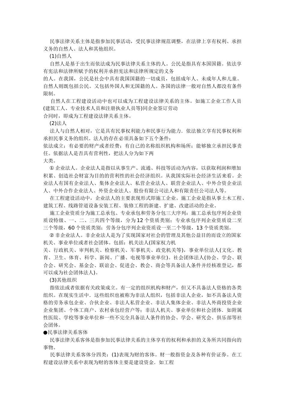 建设工程法规及相关知识资料_第2页