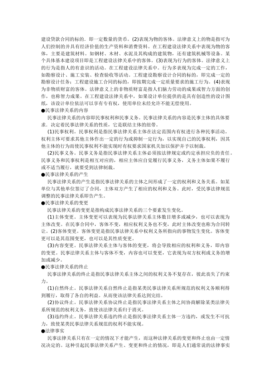 建设工程法规及相关知识资料_第3页