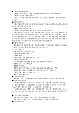 建设工程法规及相关知识资料