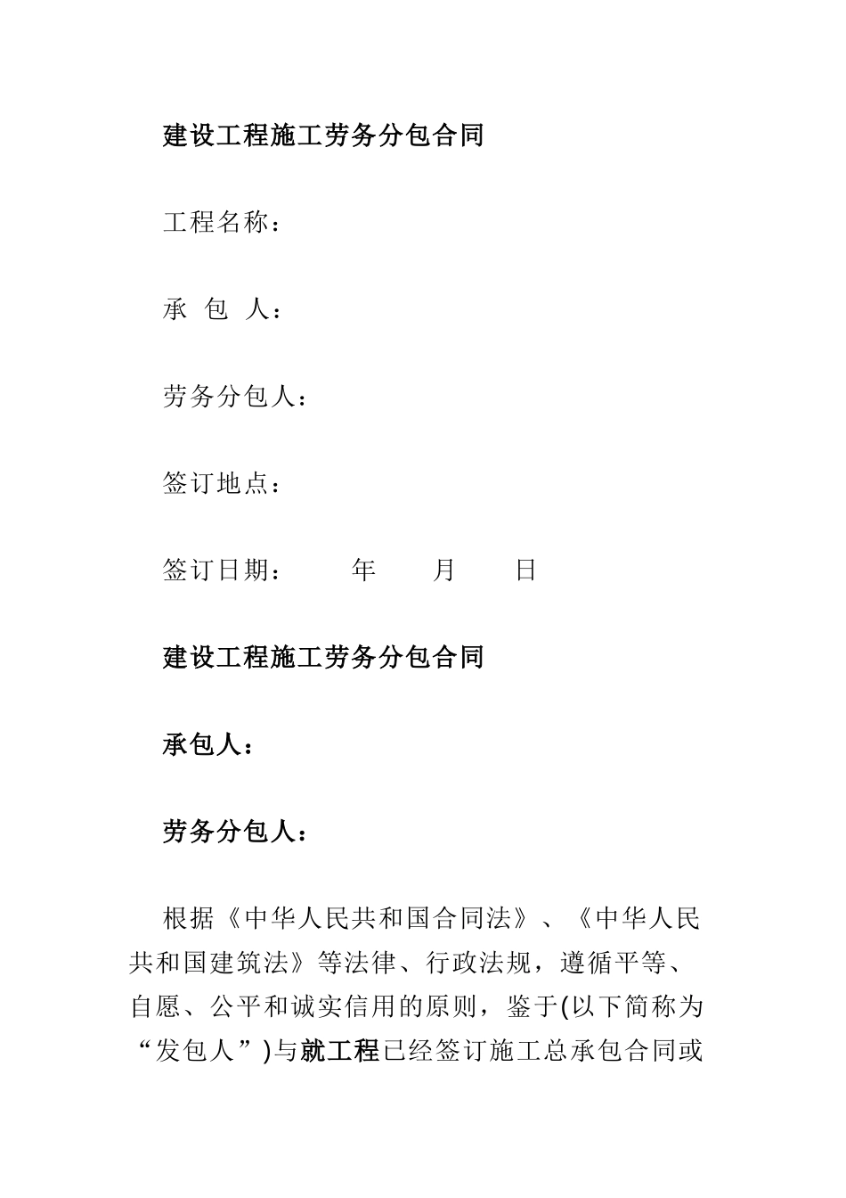 建设工程施工劳务分包合同（DOC37页）_第1页