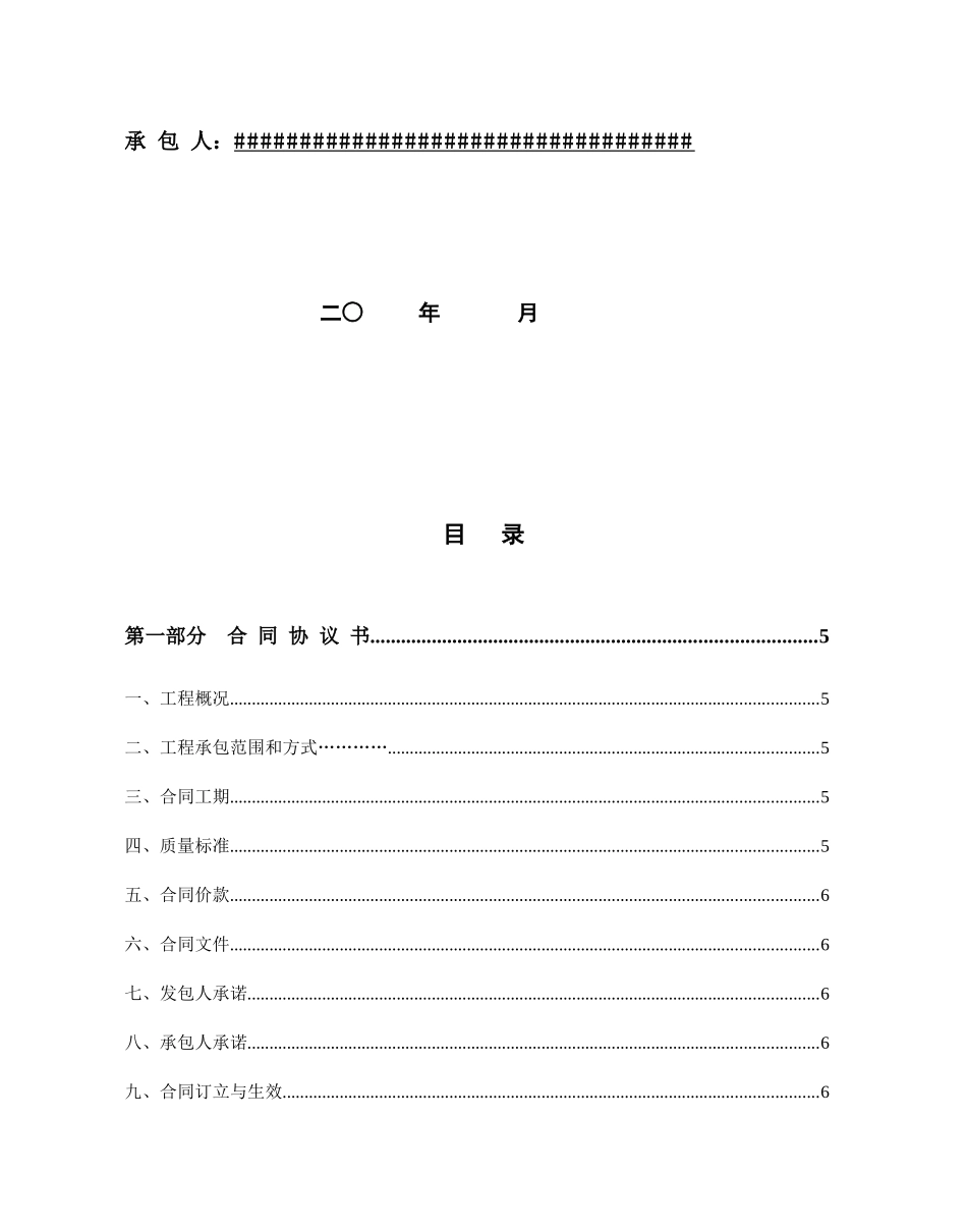 施工合同范本(doc 43页)_第2页