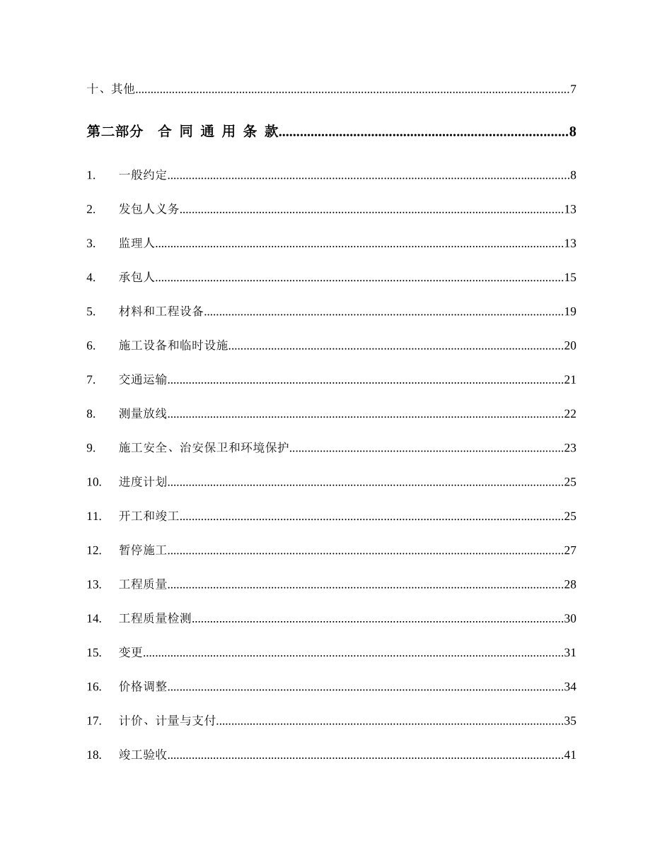 施工合同范本(doc 43页)_第3页