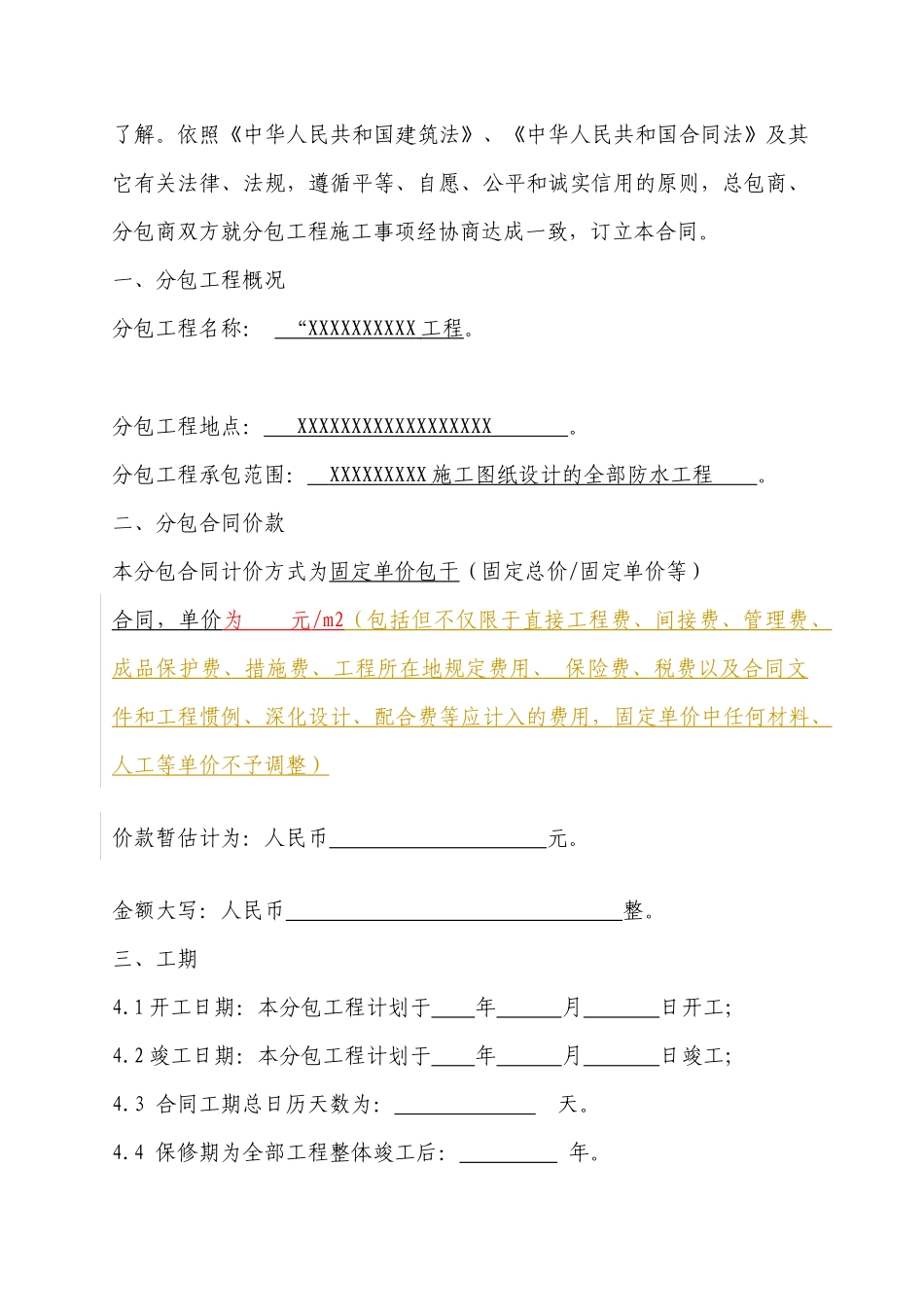 建设工程防水专业分包合同示范文本_第3页