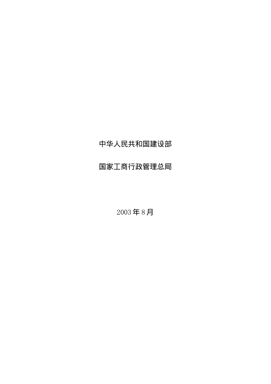 建设工程施工劳务分包合同(范本)_第2页
