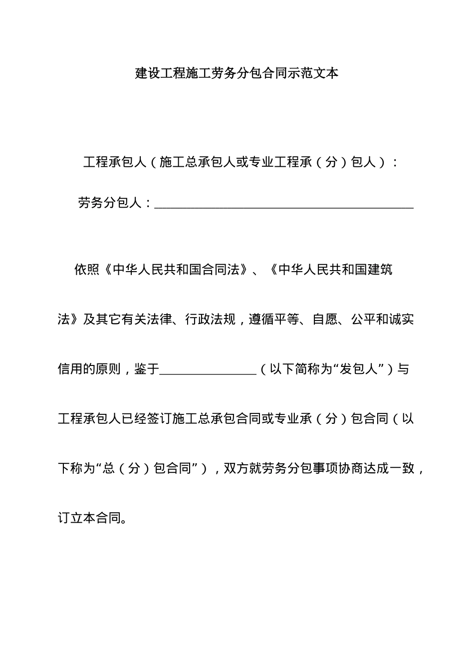 建设工程施工劳务分包合同(范本)_第3页