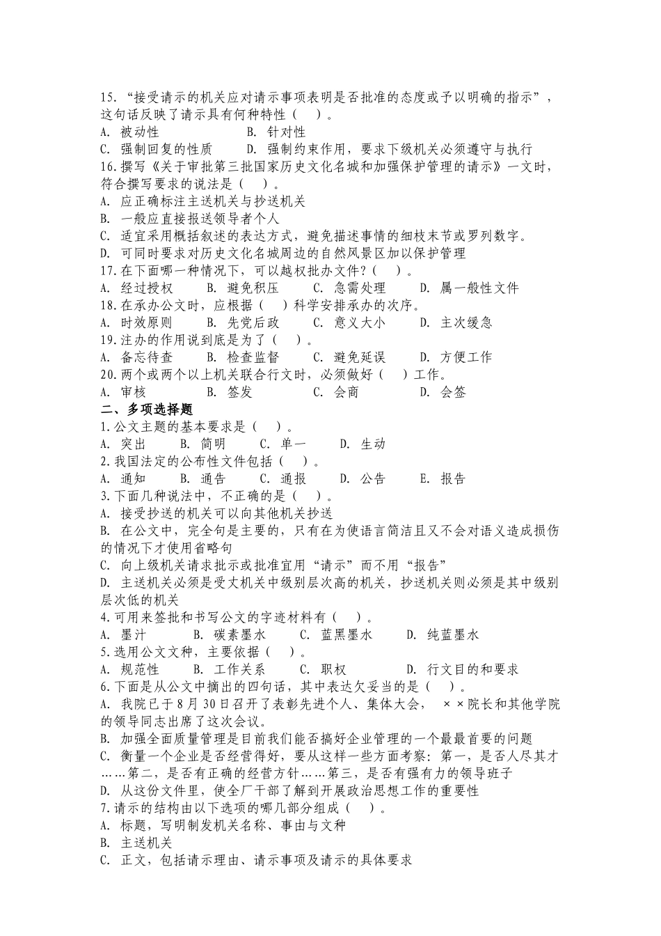 工商法规基础知识 大斌整理 (1)_第2页