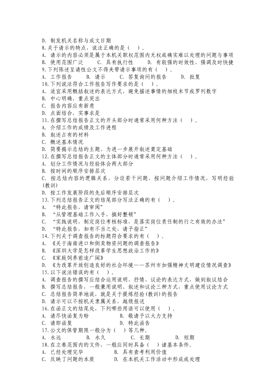 工商法规基础知识 大斌整理 (1)_第3页