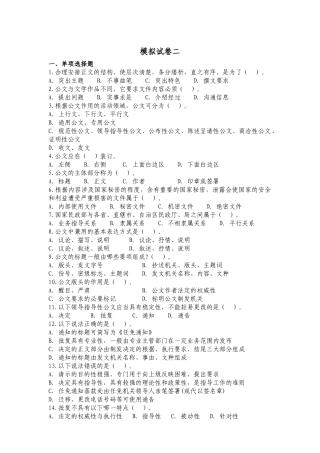 工商法规基础知识 大斌整理 (1)