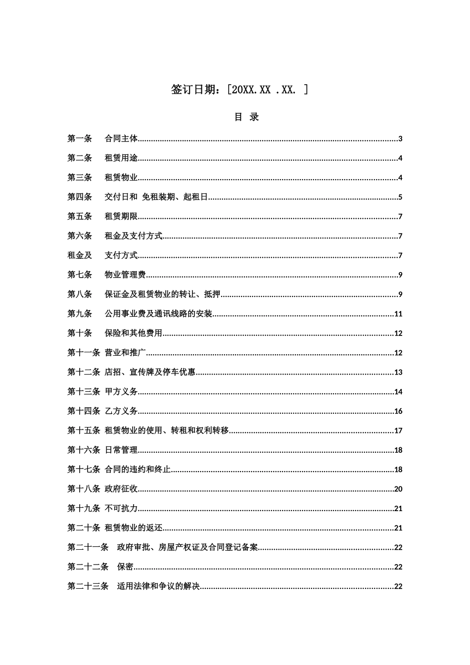 某外资影院租赁合同标准版本_第2页