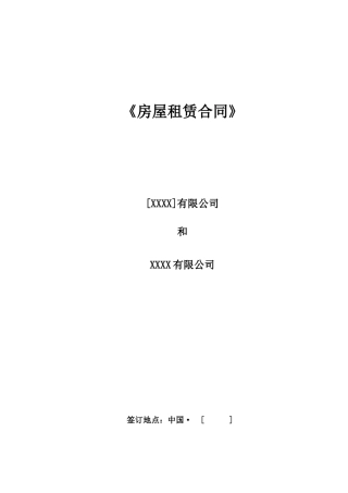 某外资影院租赁合同标准版本