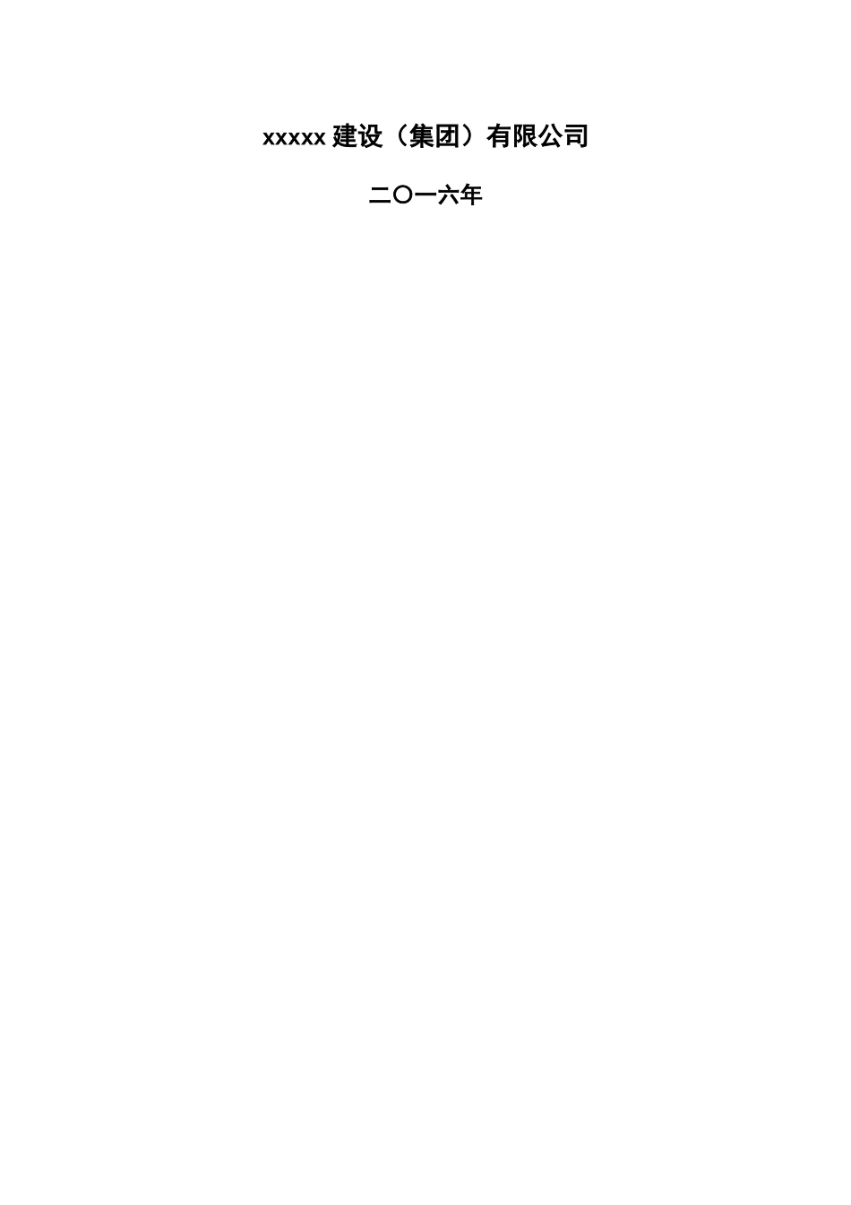 建设工程施工劳务分包合同(示范文本)_第2页