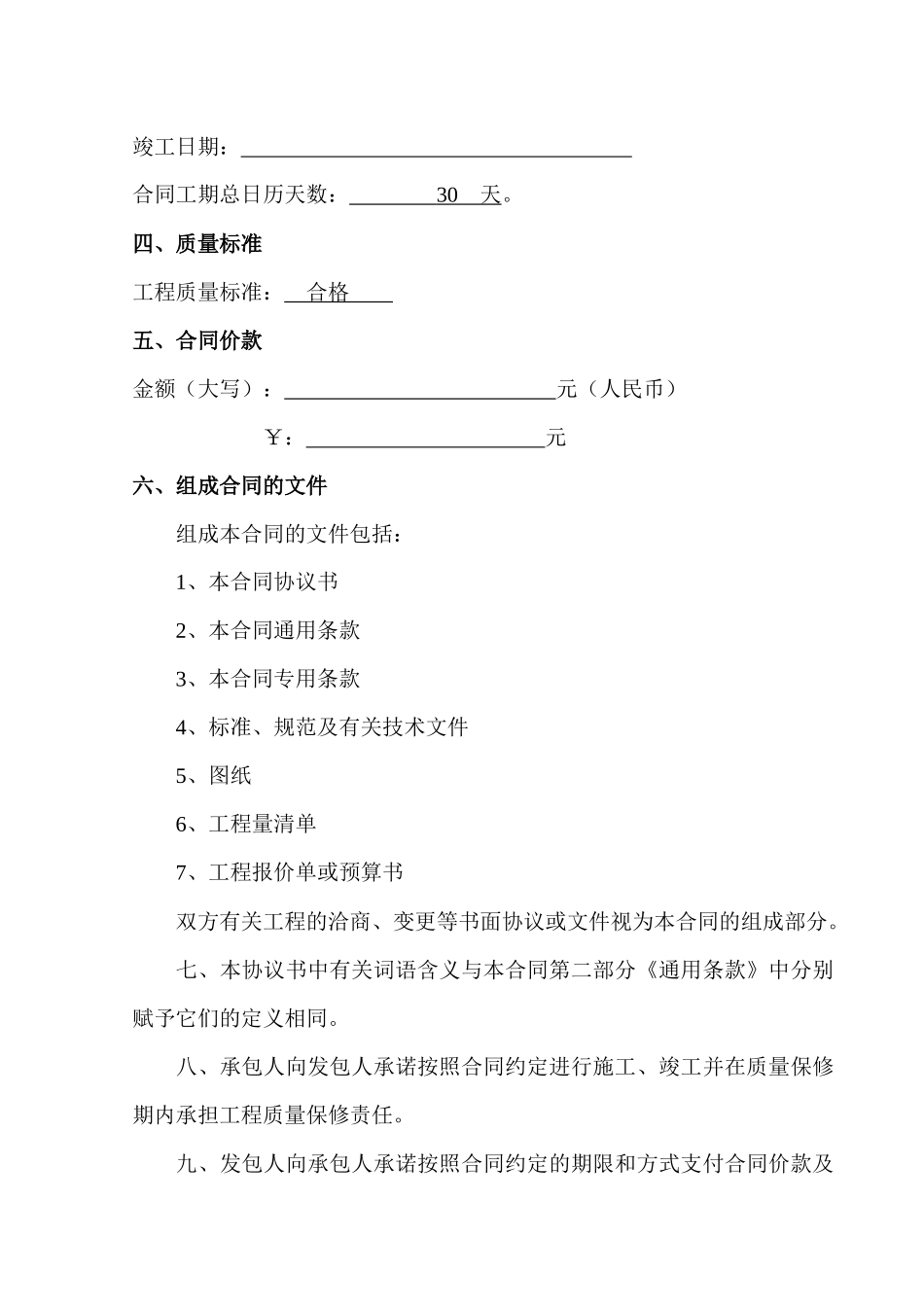 施工合同范本(空白范本)111_第2页
