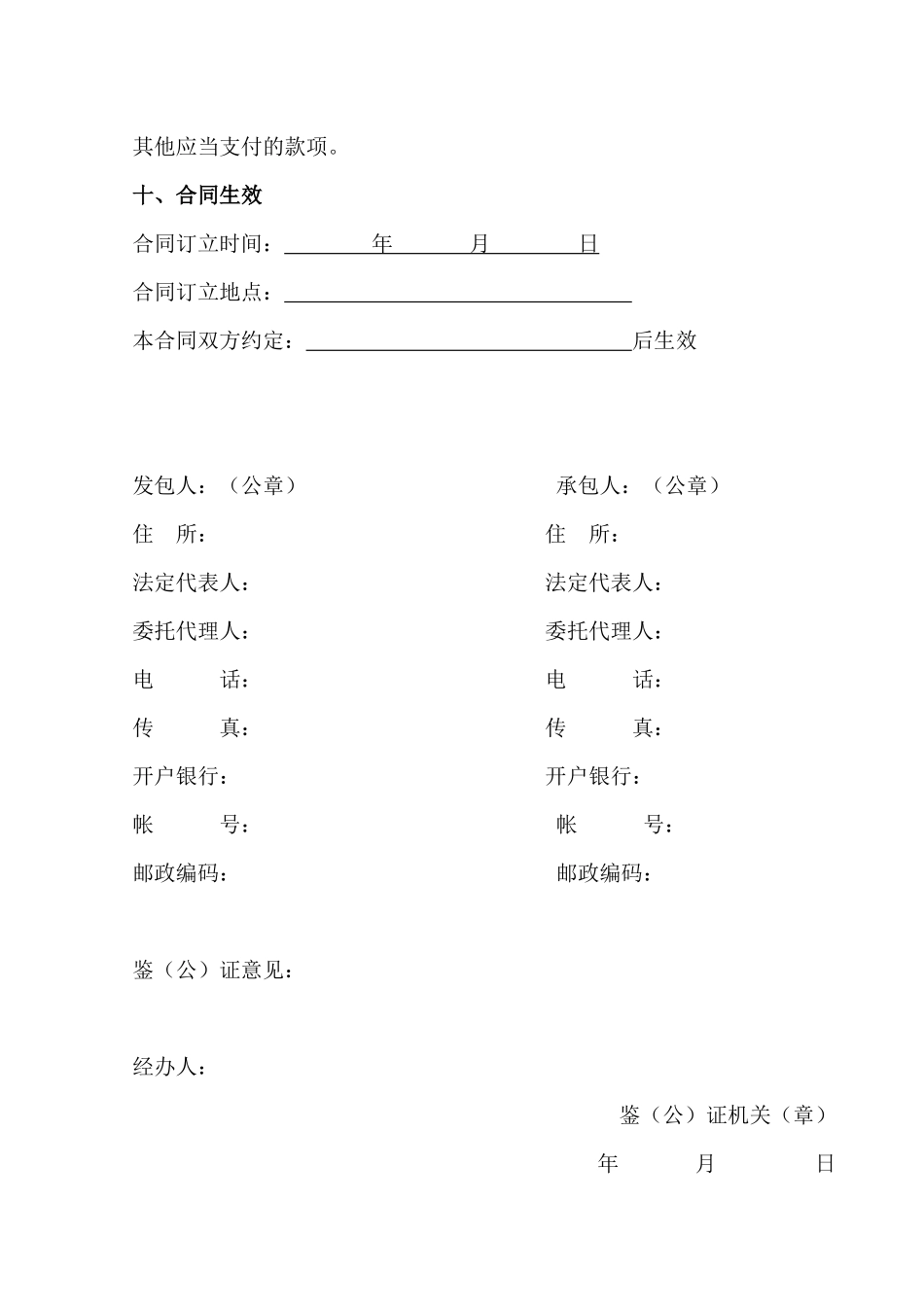 施工合同范本(空白范本)111_第3页