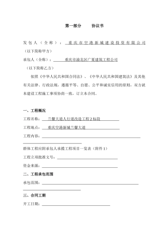 施工合同范本(空白范本)111